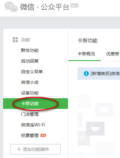 微信卡券功能链接