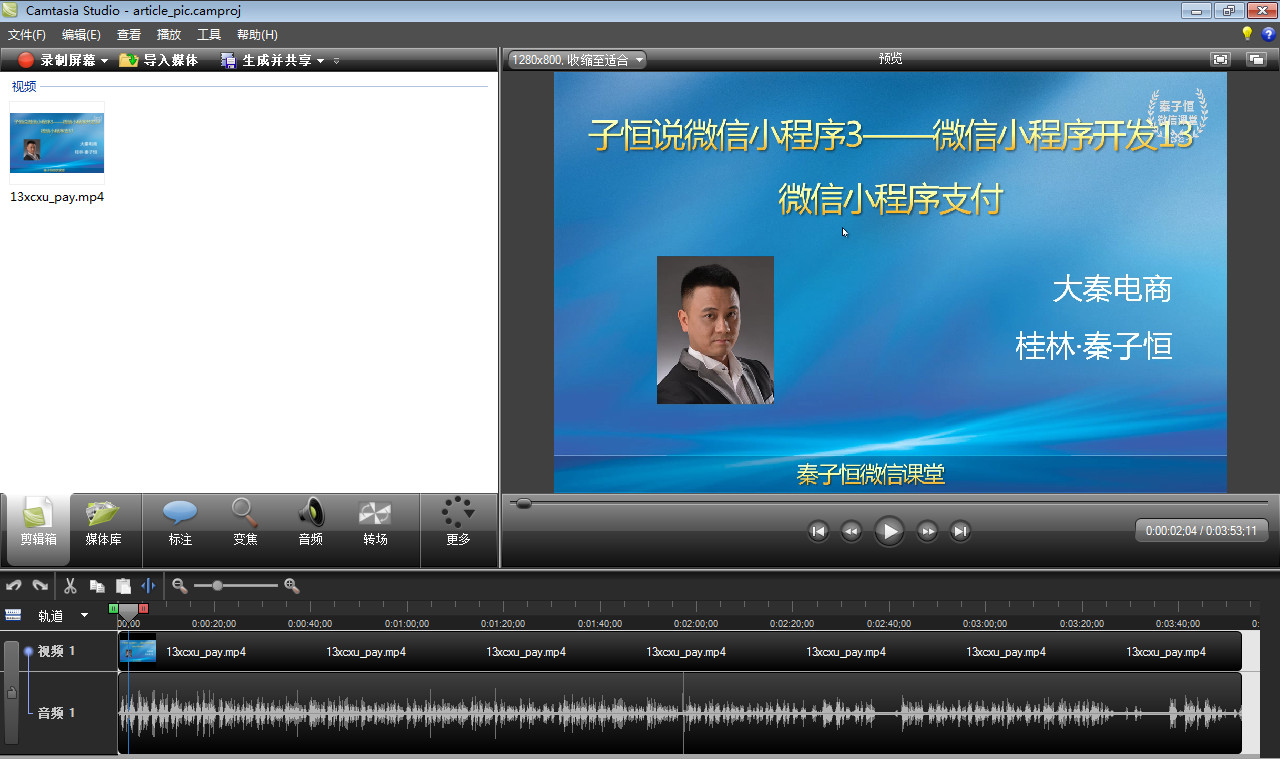 camtasia studio电子相册