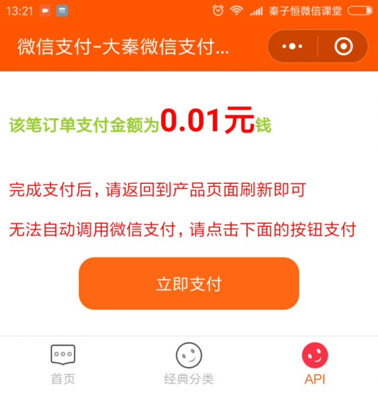 wordpress小程序中使用微信支付